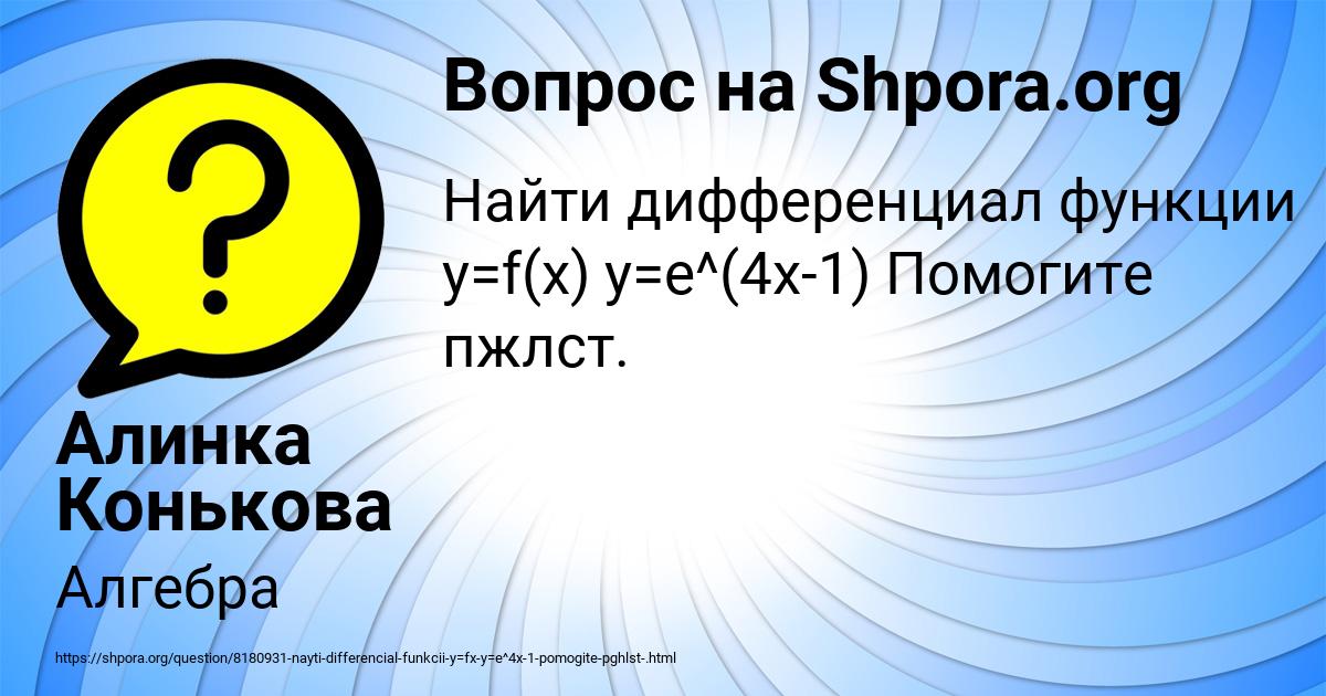 Картинка с текстом вопроса от пользователя Алинка Конькова